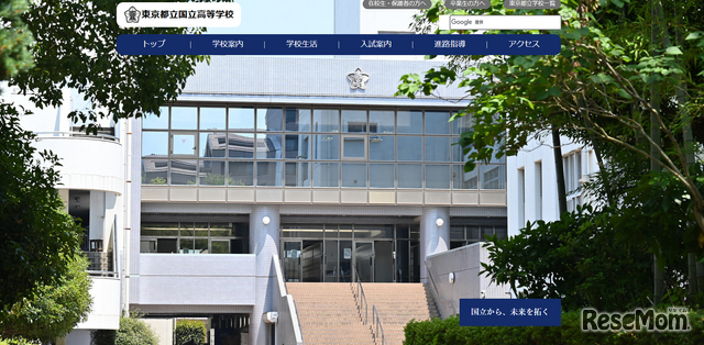東京都立国立高等学校