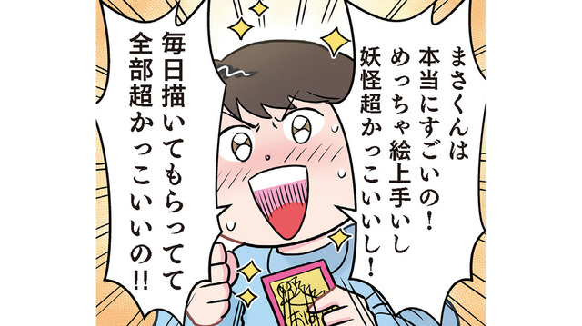 「超分かるよ…」園児の切ない推し活に先生が全力共感!? 有名絵師に抱く複雑な心境とは？【ただいま！ 保育士でこ先生２ #27】