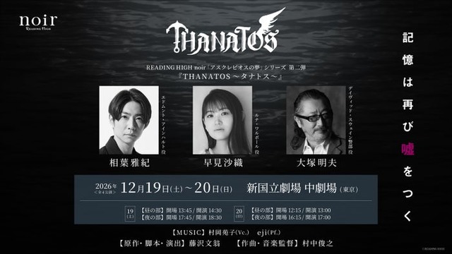 「THANATOS～タナトス～」（提供写真）