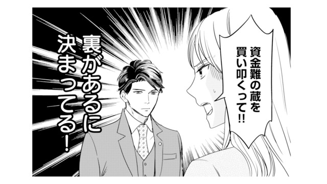 経営難の酒造会社に融資を申し出る悪名高い代表。その狙いとは…？【冷徹社長の溺愛に酔わされて #３】