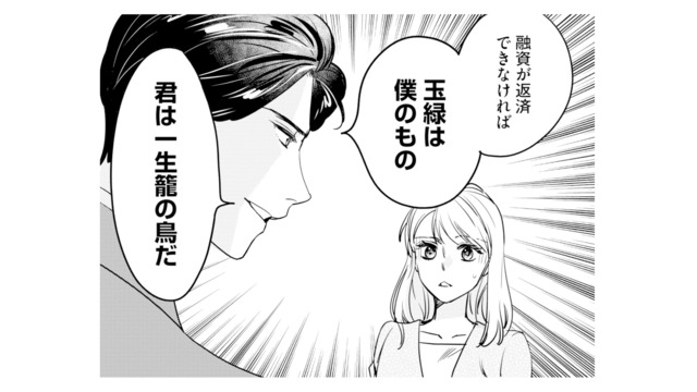 「は？なんで結婚!?」提示されたまさかの条件に絶句。でも断れば父の会社が潰れてしまう…【冷徹社長の溺愛に酔わされて #４】