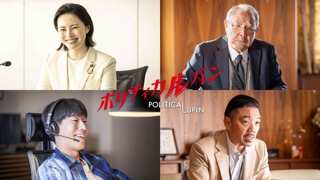 （上段左より）美村里江、平泉成、坂口涼太郎、ベンビー／「ポリティカルパン」追加キャスト組み写真（C）フジテレビ
