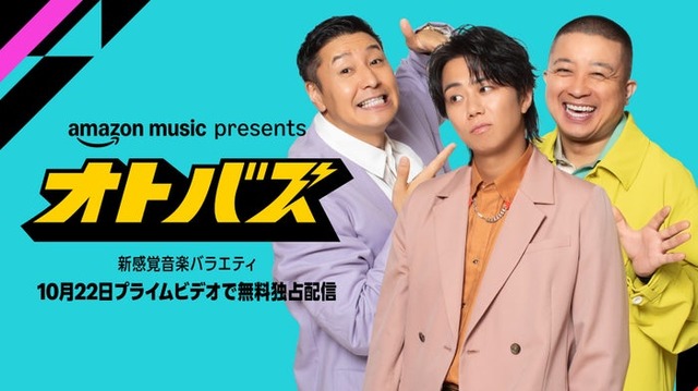 「Amazon Music presents オトバズ」キービジュアル（提供写真）