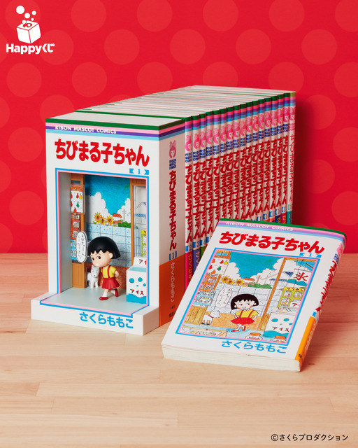 ラスト賞 「ちびまる子ちゃん 1巻」フィギュア［全1種］(C)さくらプロダクション