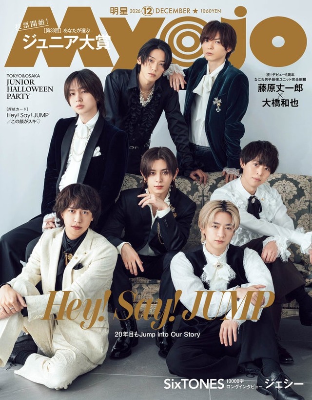 Hey! Say! JUMP（C）Myojo2026年12月号通常版／集英社撮影／田形千紘（TRON）