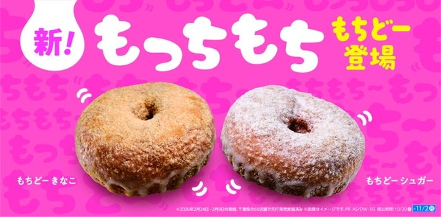 もちどー各171円（税込）／提供画像