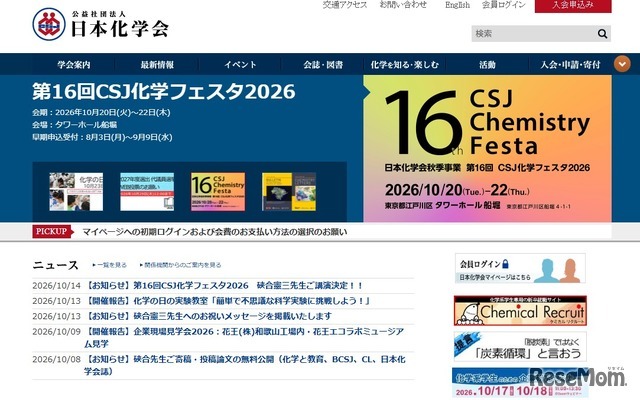 日本化学会