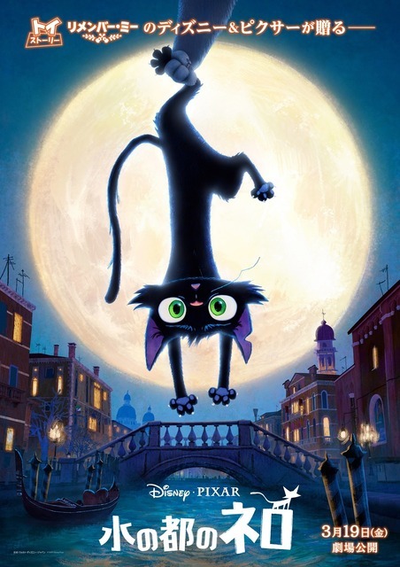 『水の都のネロ』(C)2026 Disney/Pixar. All Rights Reserved.