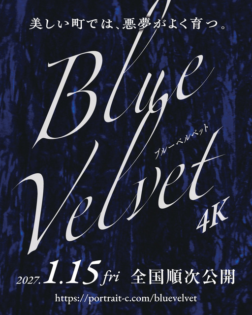 『ブルーベルベット 4Kリマスター』©1986 Orion Pictures Corporation. All Rights Reserved.　