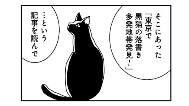 「黒猫の落書き多発地帯」は今もある？ 20年前の記憶を頼りに雑司ヶ谷を街歩き【ブラガール #16】