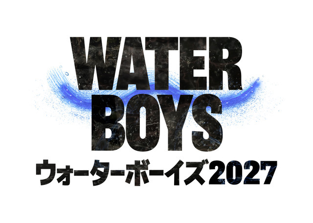 「ウォーターボーイズ2027」フジテレビ