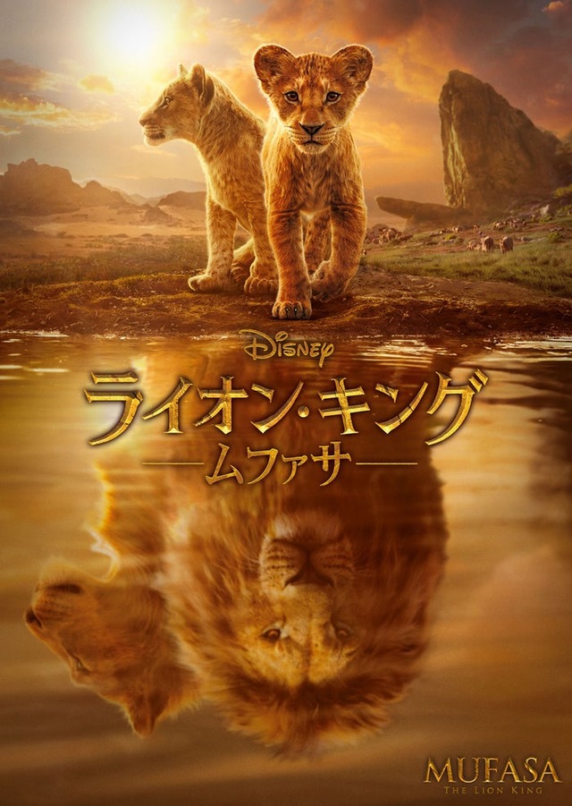「ライオン・キング：ムファサ」（C）2024 Disney Enterprises, Inc.