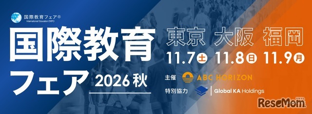 約100校が参加「国際教育フェア2026秋」東京・大阪・福岡で10月