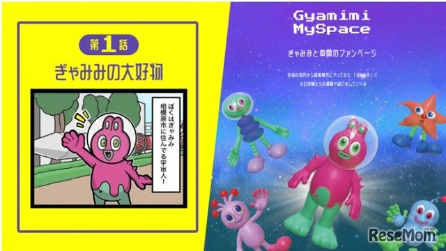 ぎゃみみの4コマ漫画＆ファンページ