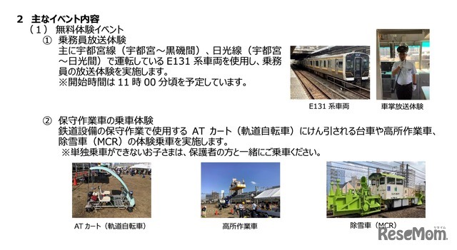 おもな無料体験イベント（写真・イラスト・画像はすべてイメージです）
