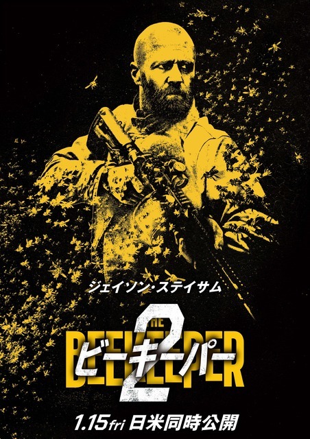 『ビーキーパー』© 2024 Miramax Distribution Services, LLC. All Rights Reserved.