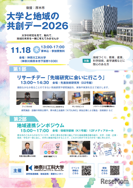 大学と地域の共創デー2026