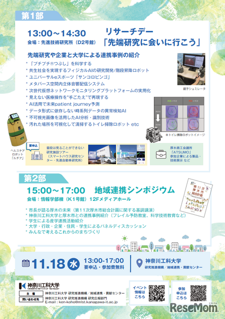 大学と地域の共創デー2026