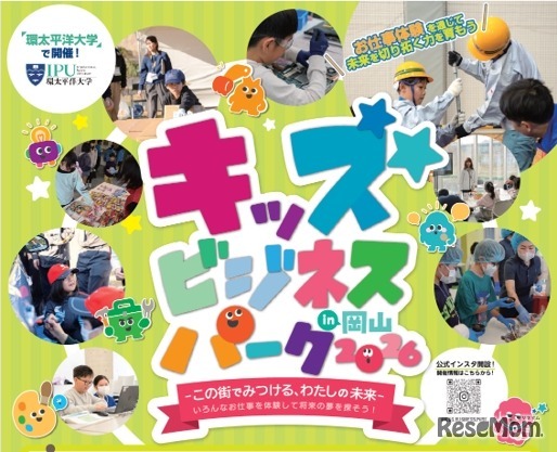 キッズビジネスパーク2026 in 岡山