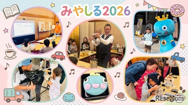 みやしる2026