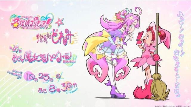 名探偵プリキュア！公式サイトより