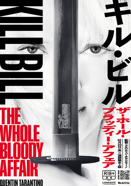 『キル・ビル　ザ・ホール・ブラッディー・アフェア』© 2025 Visiona Romantica, Inc. All Rights Reserved.
