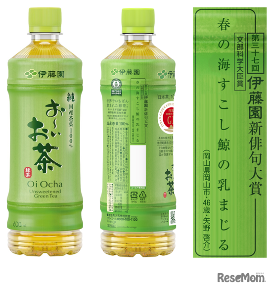 第37回文部科学大臣賞掲載ボトル