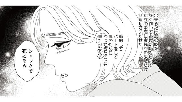 就活はタイパが悪い!? 娘が専業主婦の母親の生き方に憧れるという、その思いもよらない理由とは？【地雷男にサヨナラ #２】