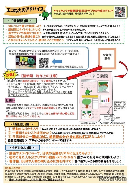 全国エコ活コンクール