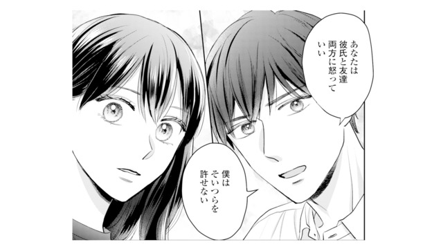 「そいつらを許せない」浮気された話に、出会ったばかりの男性が自分のことのように怒ってくれて…【呉野弓弦は逃がさない #６】