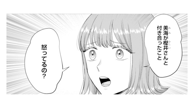 彼氏を寝取ったのに平然と話しかける友人。「付き合ったこと怒ってるの？」と悪びれもせず…【呉野弓弦は逃がさない #７】
