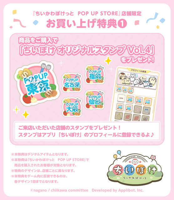 ちいぽけ オリジナルスタンプ Vol.4