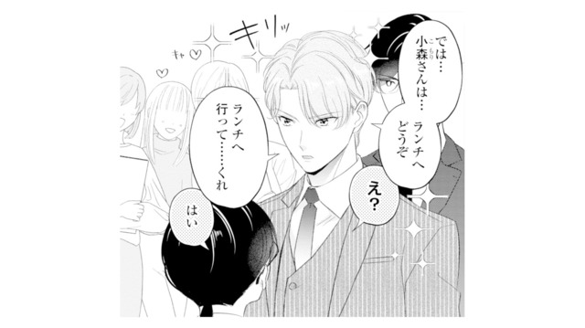 特訓デートのおかげで急成長!? イケメン社長が少しずつ“スパダリ”に【九条社長は秘書の私をお世話したい #17】