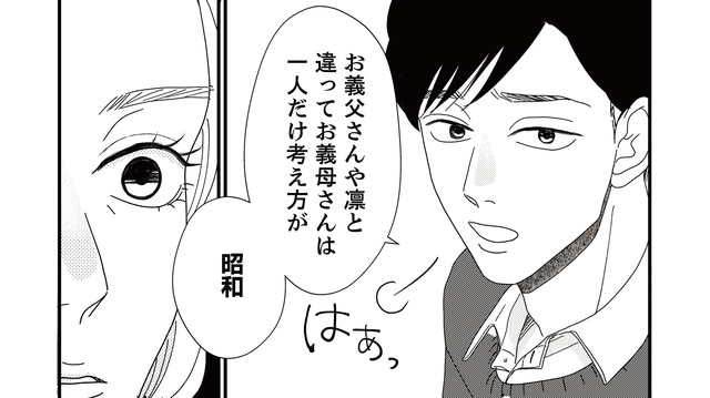 挨拶に来た娘の交際相手がうさんくさい…しかし夫を味方につけ、母親の心配を「昭和」と一蹴！【地雷男にサヨナラ #４】