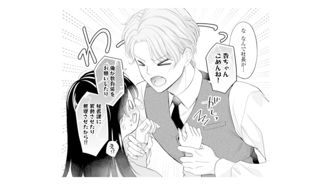 インターホンの先にはイケメン社長!? 汚部屋を見られたくないのに「お世話させて」と家の中へ…【九条社長は秘書の私をお世話したい #19】