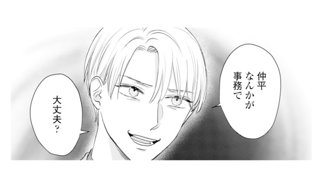 「クソ真面目で融通きかない」仕事相手の前で突然、元カレから嫌味を言われ…【呉野弓弦は逃がさない #10】