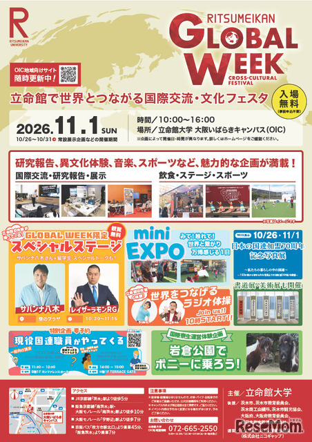 「RITSUMEIKAN GLOBAL WEEK」チラシ