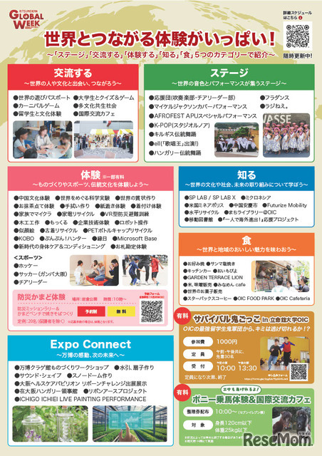 「RITSUMEIKAN GLOBAL WEEK」チラシ