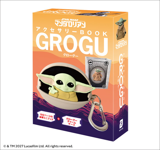 「STARWARS マンダロリアン アクセサリーBOOK GROGU」