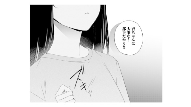 心配してくれたのは「大事な部下」だから？ イケメン社長の何気ない一言に、なぜか胸がズキッ【九条社長は秘書の私をお世話したい #22】