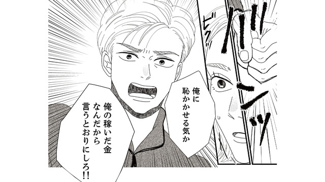 娘の交際相手が勧めてくる保険に入ろうとする夫。妻が反対すると「言う通りにしろ」と激怒！【地雷男にサヨナラ #７】