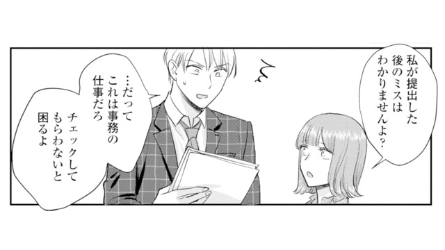 ミスに苛立ちチェック担当を責める元カレ。ところが原因は自分で…【呉野弓弦は逃がさない #13】