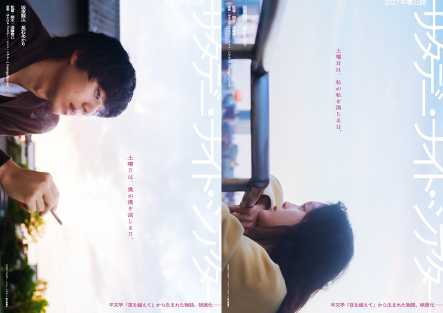 『サタデー・ナイト・シアター』2027「サタデー・ナイト・シアター」製作委員会