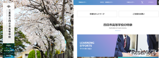 三重県立四日市高等学校