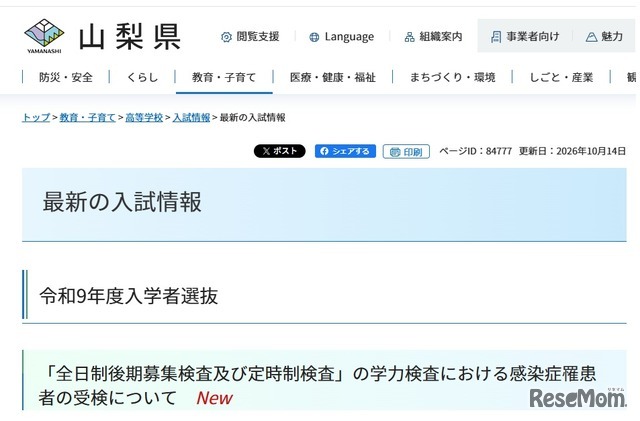 令和9年度入学者選抜