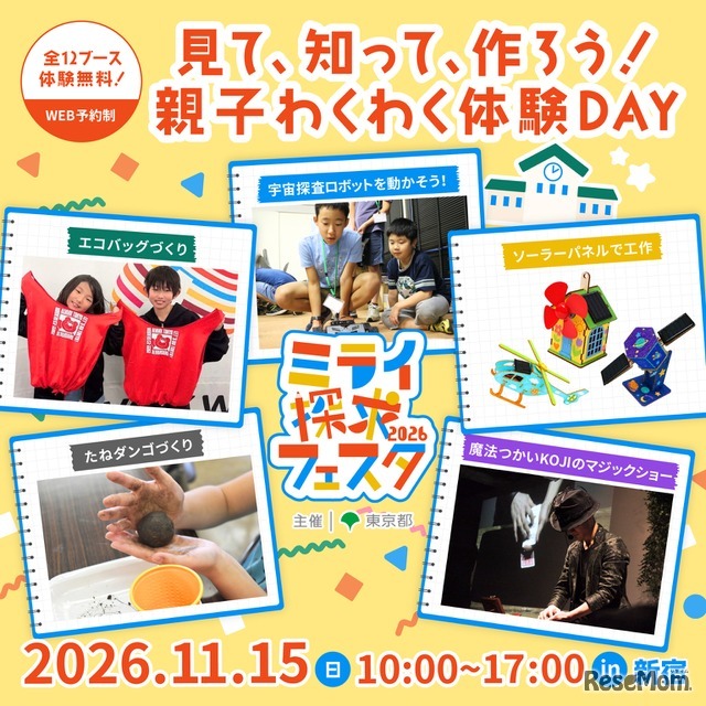 ミライ探求フェスタ2026