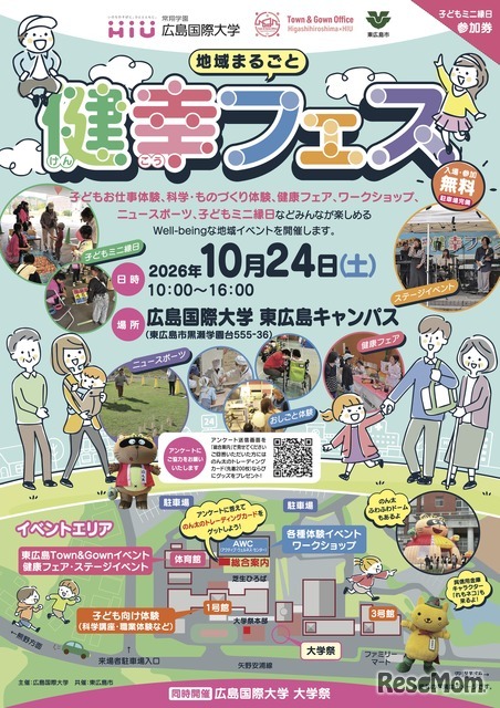 地域まるごと健幸フェス