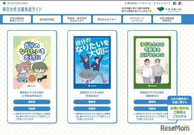 小学生・中高生・保護者向け、将来の進路や職業の選択肢を広げるデジタル冊子を公開