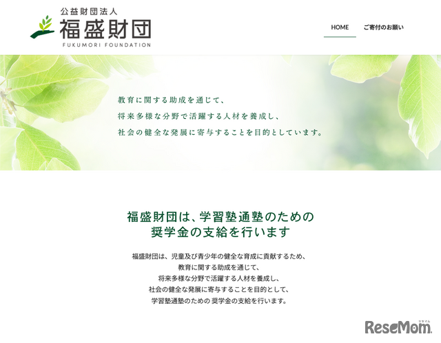 福盛財団