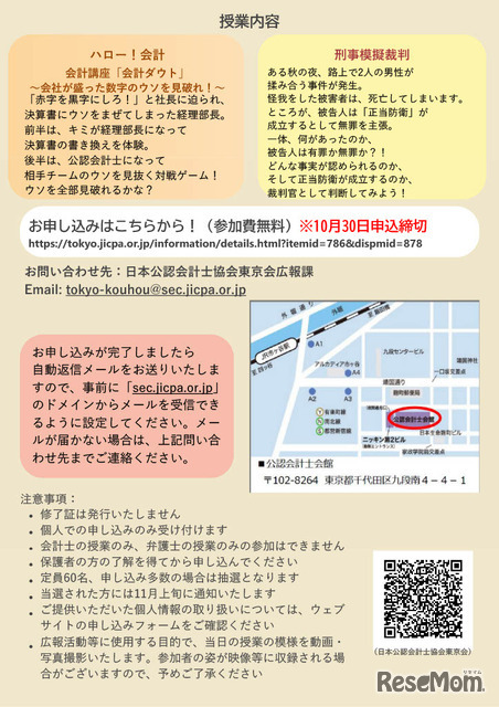 「オータムスクール2026～会計と法律を体験しよう！～」チラシ